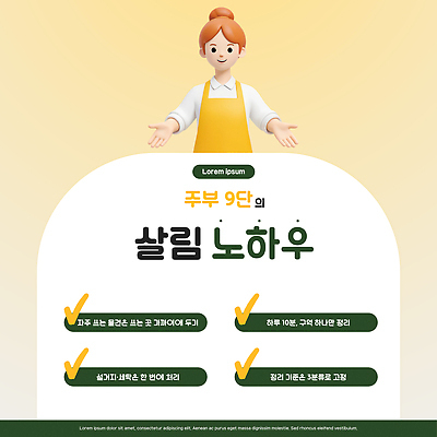 PSD 템플릿 음식 가사 재료 가정 요리 주방 샐러드 시간 준비 주부 정리 편리함 방법 살림 팁 이미지템플릿 컨셉 파일형식