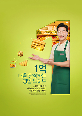 PSD 편집이미지 비즈니스 모션 성공 안내 상점 정보 성장 목표 결과 상품 고객 직원 매출 조언 의료성형뷰티 소상공인 이미지편집 직업 컨셉 경제 상인 파일형식