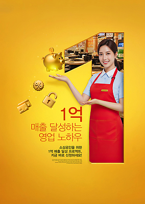 PSD 편집이미지 포스터 영업 금융 판매 상점 돼지저금통 알림 직원 매출 의료성형뷰티 소상공인 이미지편집 직업 비즈니스 경제 저금통 상인 파일형식