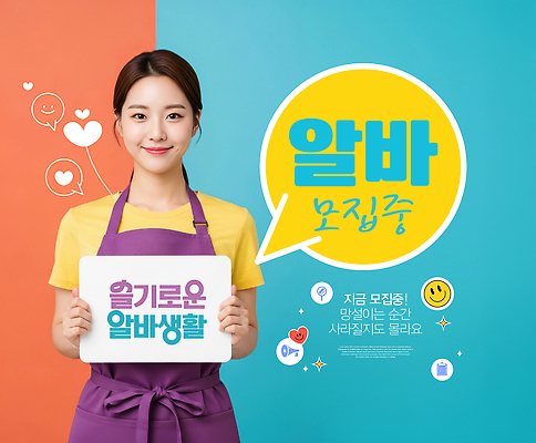 PSD 편집이미지 직업 학생 모션 사람 정보 구직 작업 체험 서비스 기회 모집 아르바이트 인재 의료성형뷰티 이미지편집 컨셉 파일형식