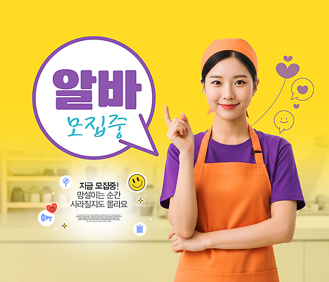 PSD 편집이미지 음식 유니폼 손가락 대화 손짓 상점 주황색 정보 작업 직원 일자리 모집 아르바이트 순간 의료성형뷰티 이미지편집 손 옷 컬러 비즈니스 모션 말하기 파일형식