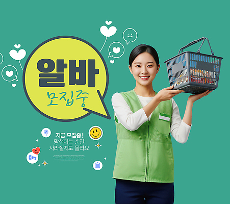 PSD 편집이미지 웃음 초록색 쇼핑 시간 작업 고객 장바구니 직원 모집 아르바이트 소통 의료성형뷰티 프로모션 이미지편집 컬러 컨셉 표정 이벤트 바구니 파일형식
