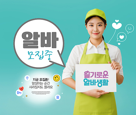 PSD 편집이미지 학생 안내 직장 설명 이벤트 상점 시간 작업 파란배경 일자리 모집 아르바이트 지원 의료성형뷰티 이미지편집 백그라운드 회사 비즈니스 모션 파란색 파일형식