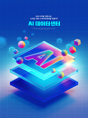 PSD 편집이미지 디자인 기술 그래픽 디지털 자료 전시 정보 원형 큐브 시스템 혁명 처리 AI_인공지능 이미지편집 도형 컨셉 파일형식