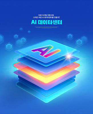 PSD 편집이미지 디자인 컬러 미래 기술 그래픽 컴퓨터 디지털 자료 정보 센터 시스템 층 혁명 소프트웨어 AI_인공지능 이미지편집 컨셉 전자제품 파일형식