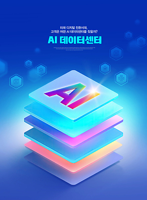 PSD 편집이미지 디자인 컬러 기술 그래픽 파란색 컴퓨터 디지털 자료 정보 심볼 시스템 층 혁명 AI_인공지능 이미지편집 컨셉 전자제품 파일형식