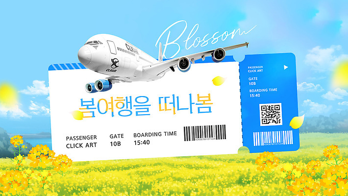 식물 템플릿 계절 육상교통 컨셉 항공교통 교통시설 모션 대중교통 티켓 파일형식 벡터 비행기 항공권 여행 봄 꽃 초원 공항 승차 출발 시간 게이트 승객 하늘 계획 기차 이미지템플릿 AI파일