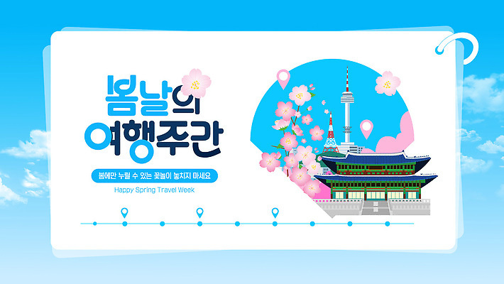 템플릿 꽃 문화 여행 안내 서울 이벤트 여러명 봄 계획 즐거움 시작 이미지템플릿 AI파일 식물 계절 감정 다수 컨셉 한국 사람 파일형식 벡터