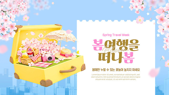 식물 템플릿 잡화 꽃 컬러 여행 무늬 가방 전자제품 야외활동 봄 오브젝트 파일형식 벡터 봄여행 여행가방 소풍 벚꽃 카메라 도시 꽃구경 준비 노란색 꽃잎 여행용품 패턴 이미지템플릿 AI파일