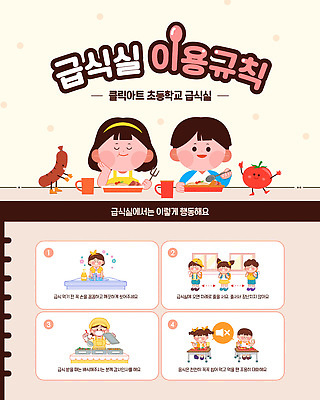 템플릿 교육 감정 모션 안전 급식 파일형식 벡터 급식소 학생 음식 규칙 설명 즐거움 환경 점심 나눔 학습 건강 규정 이미지템플릿 AI파일 안전수칙