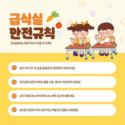 템플릿 교육 종이 어린이 학교 모션 안내 설명 안전 책상 안전수칙 규칙 급식 급식소 이미지템플릿 AI파일 가구 사람 파일형식 벡터