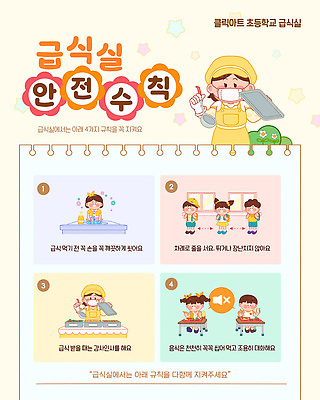 템플릿 학생 음식 학교 건강 관리 경고 안전 식사 청결 보호 위생 안전수칙 규칙 손씻기 급식소 이미지템플릿 AI파일 교육 컨셉 씻기 급식 파일형식 벡터