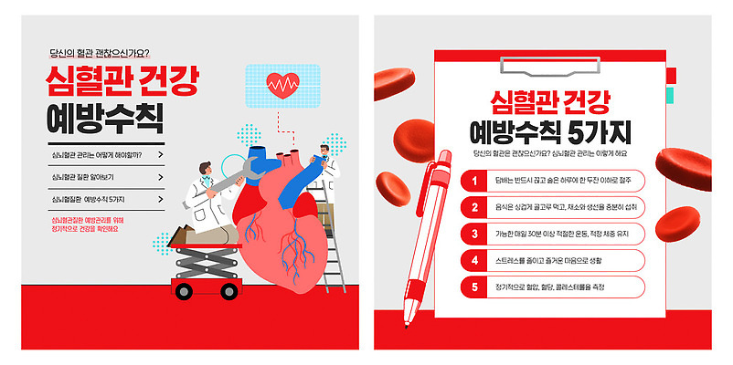 템플릿 의학 건강 실험 관리 운동 건강관리 식사 정보 심장 혈액 전문직 질병 혈관 생활습관 체크리스트 이미지템플릿 AI파일 직업 장기_의학 습관 파일형식 벡터