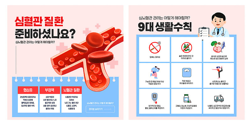 템플릿 가이드 스트레스 건강 관리 생활 운동 건강관리 자료 정보 질병 준비 예방 혈관 습관 방법 식습관 이미지템플릿 AI파일 직업 의학 장기_의학 파일형식 벡터