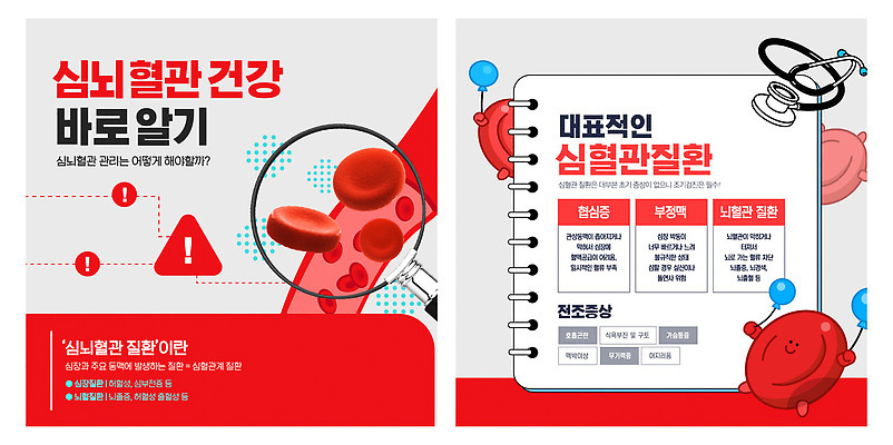 템플릿 건강 관리 생활 치료 운동 건강관리 정보 혈액 질병 검사_조사 예방 혈관 습관 먹거리 증상 이미지템플릿 AI파일 음식 의학 장기_의학 파일형식 벡터