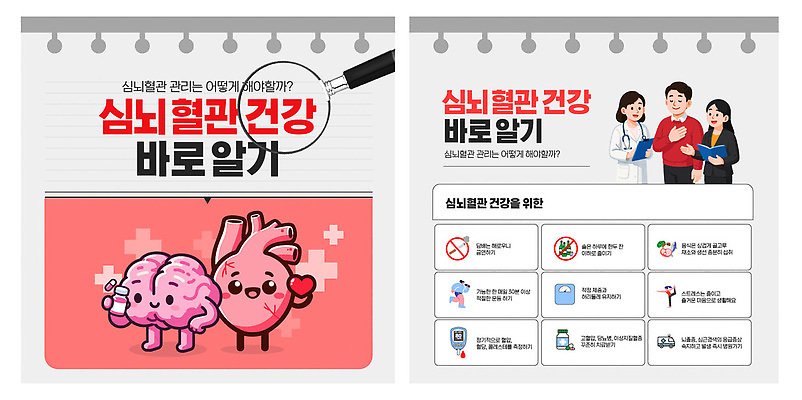 템플릿 교육 포스터 건강 생활 건강관리 정보 심장 질병 뇌 예방 혈관 유지 습관 조언 팁 이미지템플릿 AI파일 의학 관리 장기_의학 파일형식 벡터