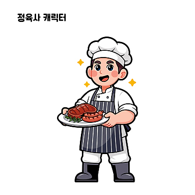 직업 식기 컨셉 식재료 상점 파일형식 벡터 요리사 요리 음식 주방 접시 육류 고객 공급 식사 재료 신선 서비스 준비 작업 전문 캐릭터 맛 일러스트 AI파일 정육점 국내일러스트