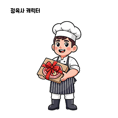 직업 생활용품 식재료 표정 이벤트 상점 파일형식 벡터 요리사 선물 주방 웃음 요리 주방용품 앞치마 상자 재료 음식 기념일 파티 배송 준비 캐릭터 디자인 일러스트 AI파일 육류 정육점 국내일러스트