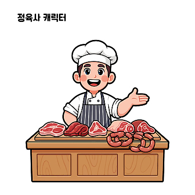 직업 산업 가구 유니폼 식재료 사람 머리 상점 상업 파일형식 벡터 정육점 육류 판매 남자 캐릭터 탁자 전시 고객 축산업 요리 음식 식사 신선 장사 시장 머리카락 조리복 유통 일러스트 AI파일 요리사 국내일러스트