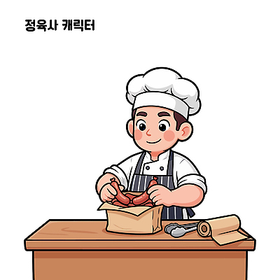 직업 식재료 사람 상점 파일형식 벡터 요리사 요리 재료 준비 주방 상자 조리대 도구 음식 캐릭터 남자 작업 식사 전통 레시피 일러스트 AI파일 육류 정육점 국내일러스트