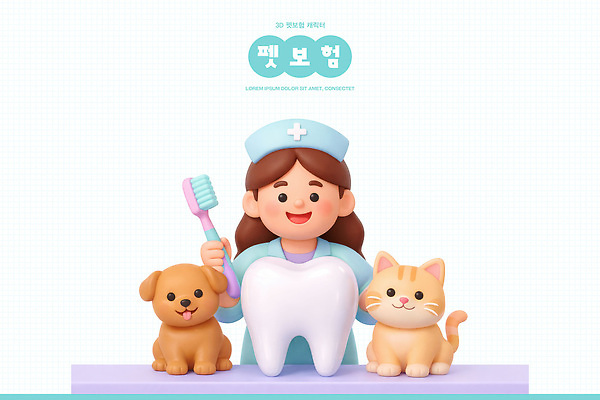 동물 포유류 의학 병원 반려동물 위생용품 3D 의료진 위생 보험 파일형식 치과 간호사 개 고양이 건강 치료 청결 소독 칫솔 동물병원 예방 검사_조사 편집이미지 편집3D PSD 동물보험