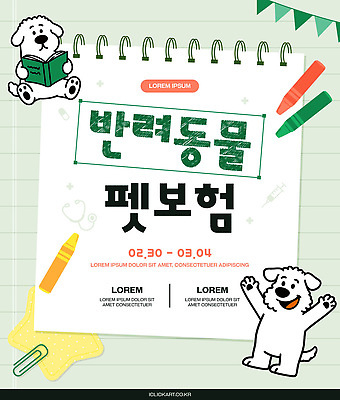 동물 템플릿 교육 포스터 모션 이벤트 반려동물 정보 도구 날짜 소식 알림 참여 동물보험 이미지템플릿 AI파일 보험 파일형식 벡터