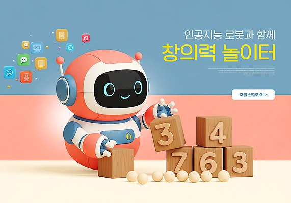 PSD 편집이미지 교육 어린이 모션 놀이 숫자 블록 로봇 즐거움 개발 문제해결 반응 조작 창의력 AI_인공지능 이미지편집 문자 감정 사람 파일형식