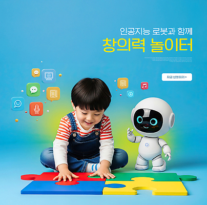 PSD 편집이미지 교육 어린이 가족 모션 놀이 기술 친구 블록 로봇 즐거움 밝은색 상상력 창의력 상호작용 이미지편집 감정 관계 사람 파일형식