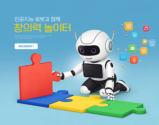 PSD 편집이미지 어린이 조각 모션 파란색 학습 퍼즐 놀이터 로봇 그림 맞추기 창의력 AI_인공지능 이미지편집 교육 컬러 놀이 사람 파일형식