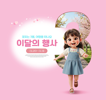 PSD 편집이미지 공원 꽃 어린이 가족 자연 웃음 풍경 이벤트 소풍 걷기 봄 3월 즐거움 여름옷 이미지편집 식물 옷 계절 공공시설 감정 관계 모션 표정 사람 야외활동 날짜 생태계 파일형식 여름_계절