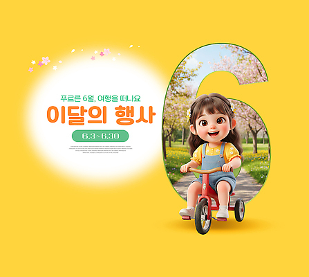 PSD 나무 편집이미지 어린이 백그라운드 가족 자연 놀이 풍경 이벤트 잔디 여름 자전거 벚꽃 놀이터 6월 주말 이미지편집 식물 계절 꽃 관계 사람 바이크 날짜 생태계 파일형식