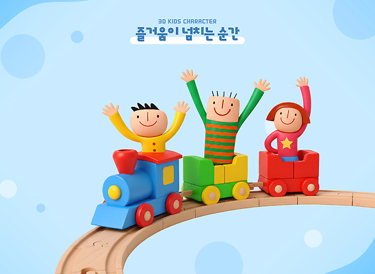 식물 캐릭터 감정 육상교통 모션 대중교통 표정 사람 3D 모형 파일형식 기차 장난감 나무 기찻길 웃음 손흔들기 놀이 즐거움 기차모형 3D캐릭터 컬러 조화 아기 어린이 편집이미지 편집3D PSD