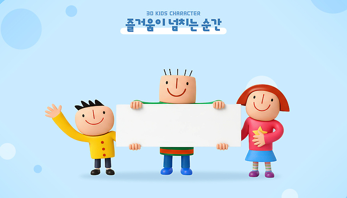PSD 편집이미지 캐릭터 디자인 어린이 포즈 모션 놀이 함께함 표정 친구 판넬 즐거움 그림 순간 창의력 편집3D 감정 컨셉 관계 사람 3D 파일형식