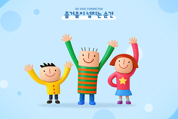 PSD 편집이미지 캐릭터 손 디자인 어린이 컬러 포즈 장난 놀이 웃음 친구 즐거움 순간 편집3D 감정 관계 표정 사람 신체부위 3D 파일형식