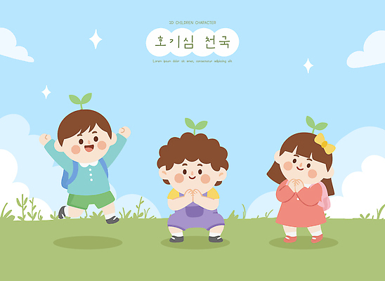 옷 어린이 컬러 백그라운드 일러스트 장난 모션 하늘 웃음 초원 친구 달리기 운동 귀여움 정원 기쁨 표현 즐거움 호기심 무릎 손모으기 국내일러스트 AI파일 감정 컨셉 관계 표정 건강 사람 손짓 신체부위 파일형식 벡터