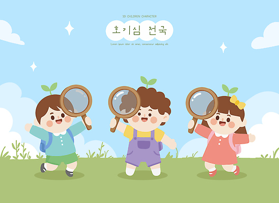식물 어린이 일러스트 모션 자연 놀이 하늘 웃음 초원 세명 친구 탐험 관찰 큼 즐거움 호기심 확대경 동심 국내일러스트 AI파일 감정 컨셉 관계 표정 사람 크기 생태계 파일형식 벡터