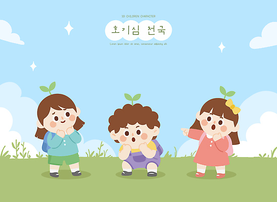 캐릭터 감정 어린이 컬러 포즈 일러스트 장난 모션 자연 하늘 표정 웃음 잔디 친구 육아 호기심 놀기 창의력 국내일러스트 AI파일 식물 컨셉 관계 사람 생태계 파일형식 벡터