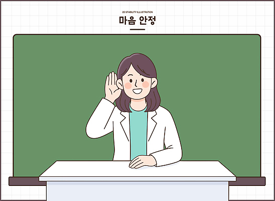직업 학생 손 교육 일러스트 교실 건강 대화 안전 사람 일상 학습 환경 강사 의사 발표 강의 손인사 소통 흰가운 심리상담 국내일러스트 AI파일 컨셉 학교 말하기 라이프 신체부위 의료진 인사 가운 상담 파일형식 벡터