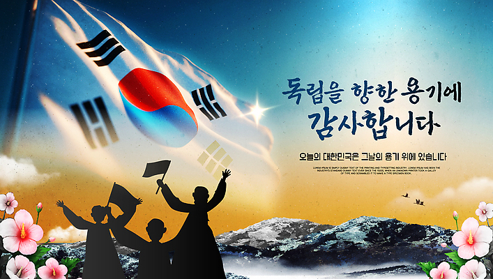 템플릿 전통 기념일 꽃 문화 모션 한국 이벤트 여러명 축제 공연 국기 태극기 삼일절 지역 무궁화 독립 참여 이미지템플릿 AI파일 식물 아시아 다수 사람 공휴일 국경일 파일형식 벡터
