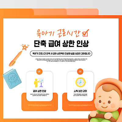 템플릿 가족 휴가 파일형식 벡터 육아 월급 안내 정보 정책 지원 순서 부모 자녀 기간 보장 기록 참여 이미지템플릿 AI파일 육아휴직