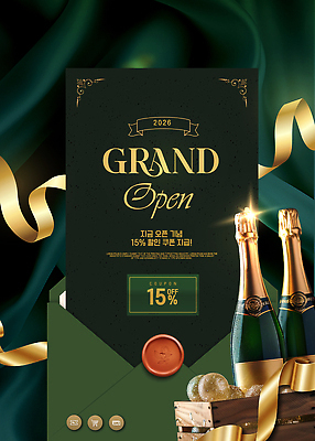 템플릿 컬러 컨셉 주류 이벤트 오픈 연도 파일형식 벡터 오픈행사 세일 쿠폰 2026년 샴페인 장식 프로모션 쇼핑 축하 사인 레드카펫 금색 초록색 이미지템플릿 AI파일