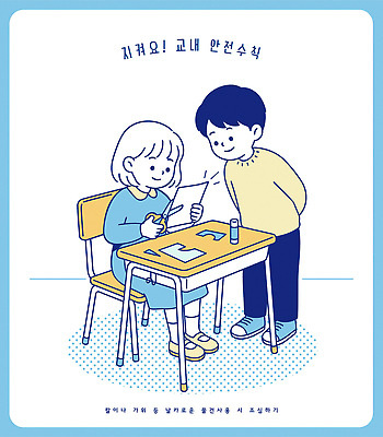 학생 손 교육 종이 일러스트 교실 모션 탁자 협력 미술 친구 학습 교사 도구 공작 집중 교과서 안전수칙 교내 사고방지 국내일러스트 AI파일 직업 가구 컨셉 학교 관계 조류 문화예술 교재 안전 신체부위 예방 파일형식 벡터