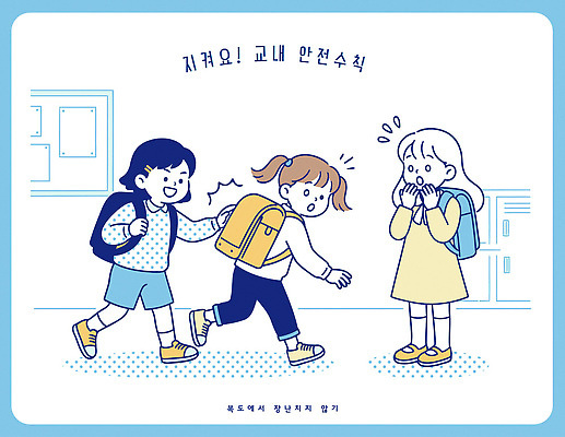 학생 교육 어린이 포즈 일러스트 교실 학교 모션 협력 친절 이야기 안전 여러명 친구 도움 놀이터 연습 안전수칙 소통 교내 국내일러스트 AI파일 다수 컨셉 관계 놀이 사람 파일형식 벡터