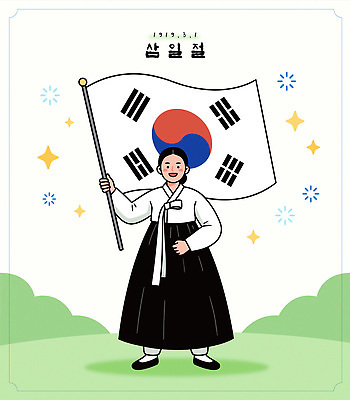 전통 기념일 나라 문화 상징 일러스트 한국 사람 이벤트 잔디 평화 축제 역사 태극기 한복 삼일절 그림 성화 국민 독립 국내일러스트 AI파일 식물 한국전통 아시아 컨셉 공휴일 국기 전통의상 국경일 파일형식 벡터