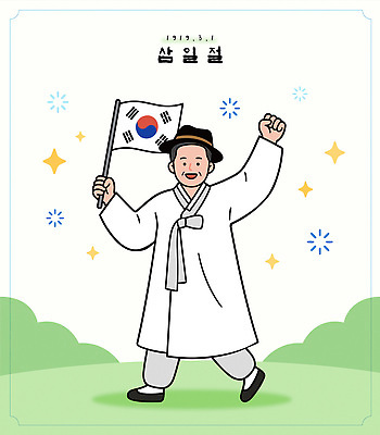 전통 남자 감정 문화 일러스트 한국 이벤트 설날 축제 흰색 깃발 역사 태극기 전통의상 삼일절 화합 퍼포먼스 시민 국내일러스트 AI파일 명절 아시아 컬러 사람 공휴일 국기 국경일 국민 파일형식 벡터