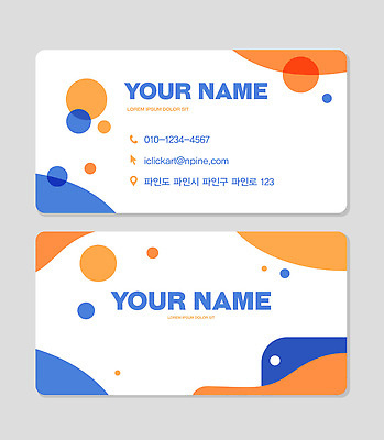 템플릿 컬러 무늬 비즈니스 명함 파일형식 벡터 디자인 견본 이름 전화번호 이메일 회사 연락처 파란색 주황색 그래픽 예시 앞면 이미지템플릿 AI파일 추상 명함템플릿