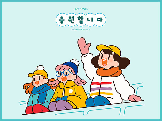 손 패션 스포츠 컬러 겨울 일러스트 응원 모션 협력 디저트 대화 웃음 경기 여러명 친구 경기장 모임 즐거움 열정 국내일러스트 AI파일 계절 감정 음식 다수 스포츠시설 관계 표정 말하기 사람 신체부위 파일형식 벡터