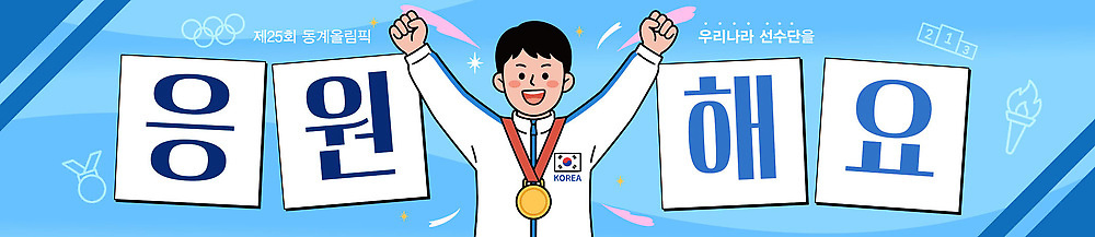 템플릿 캐릭터 손 배너템플릿 스포츠 백그라운드 응원 모션 운동선수 한국 경기 파란색 현수막 메시지 그림 올리기 금메달 AI파일 배너 아시아 컬러 신체부위 메달 파일형식 벡터