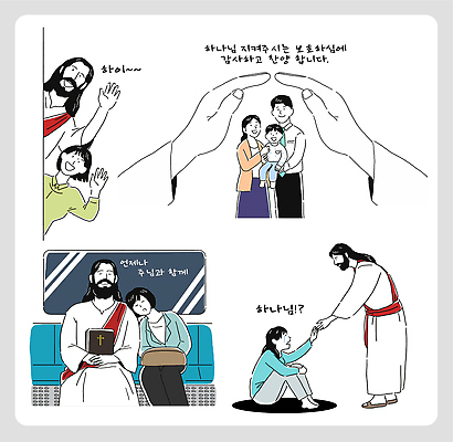 행복 여행 일러스트 가족 사랑 생활 친구 믿음 희망 기쁨 만남 기도 예수 하나님 감사 장면 소통 교훈 국내일러스트 AI파일 감정 컨셉 관계 신_종교 파일형식 벡터