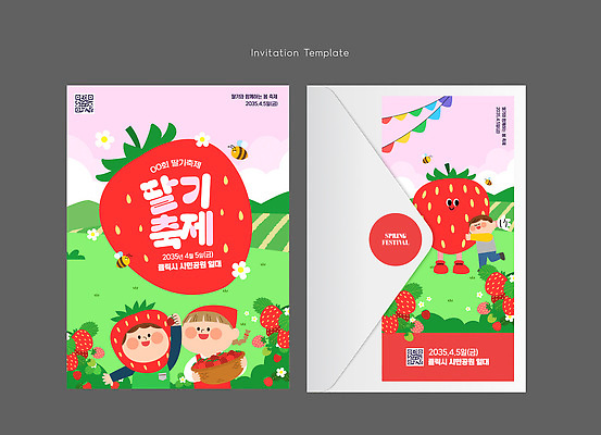 템플릿 디자인 컬러 과일 딸기 이벤트 장식 농장 축제 봄 그림 초대장 이미지템플릿 AI파일 계절 농업 카드_감사 파일형식 벡터